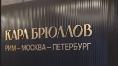 Выставка "Карл Брюллов. Рим – Москва – Петербург" . 22.11.2025 смотреть онлайн