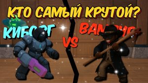 🔥ЭТО ВИДЕО ИЗМЕНИТ ТВОЕ МНЕНИЕ О ВАМПИРЕ И КИБОРГЕ В 99 НОЧЕЙ В ЛЕСУ | КИБОРГ ПРОТИВ ВАМПИРА💥