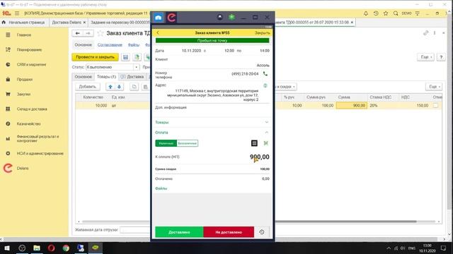 Демонстрация работы центральной базы с мобильным приложением Delans Курьер для торговых компаний смотреть онлайн