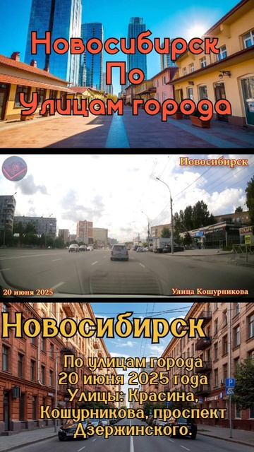 #новосибирск #поулицамгорода смотреть онлайн
