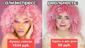 ОЖИДАНИЕ и РЕАЛЬНОСТЬ - Алиэкспресс *я их засужу*