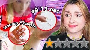 Я сделала ТРЕШ МАНИКЮР в САЛОНЕ 13-ЛЕТНЕГО МАСТЕРА ⁉️ с Авито
