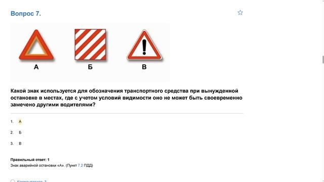 ПДД Билет 20. Вопрос 7   прохождение  с ответами.