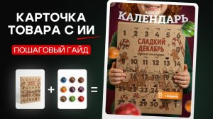 Делаю Дизайн КАРТОЧКИ ТОВАРА с НУЛЯ (+промпты)