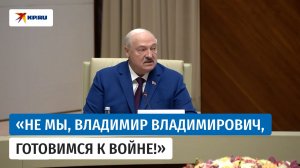 Лукашенко: Обстановка похожа на осажденную крепость