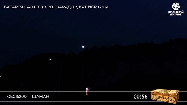 Шаман смотреть онлайн