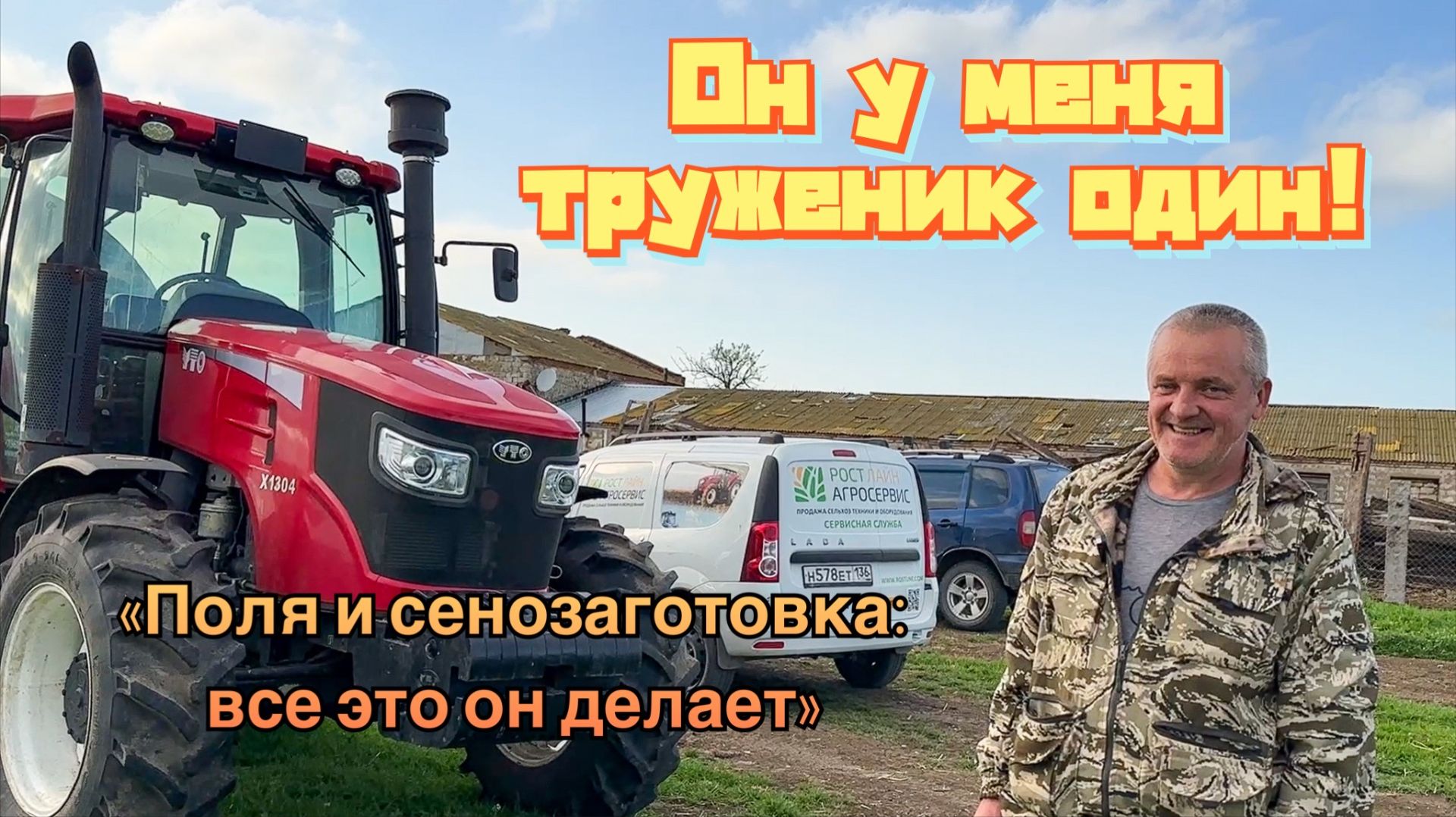 Как трактор YTO 1304 стал незаменимым помощником