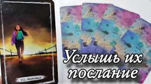 🤯Высшие силы их планы на тебя🔮онлайн гадание