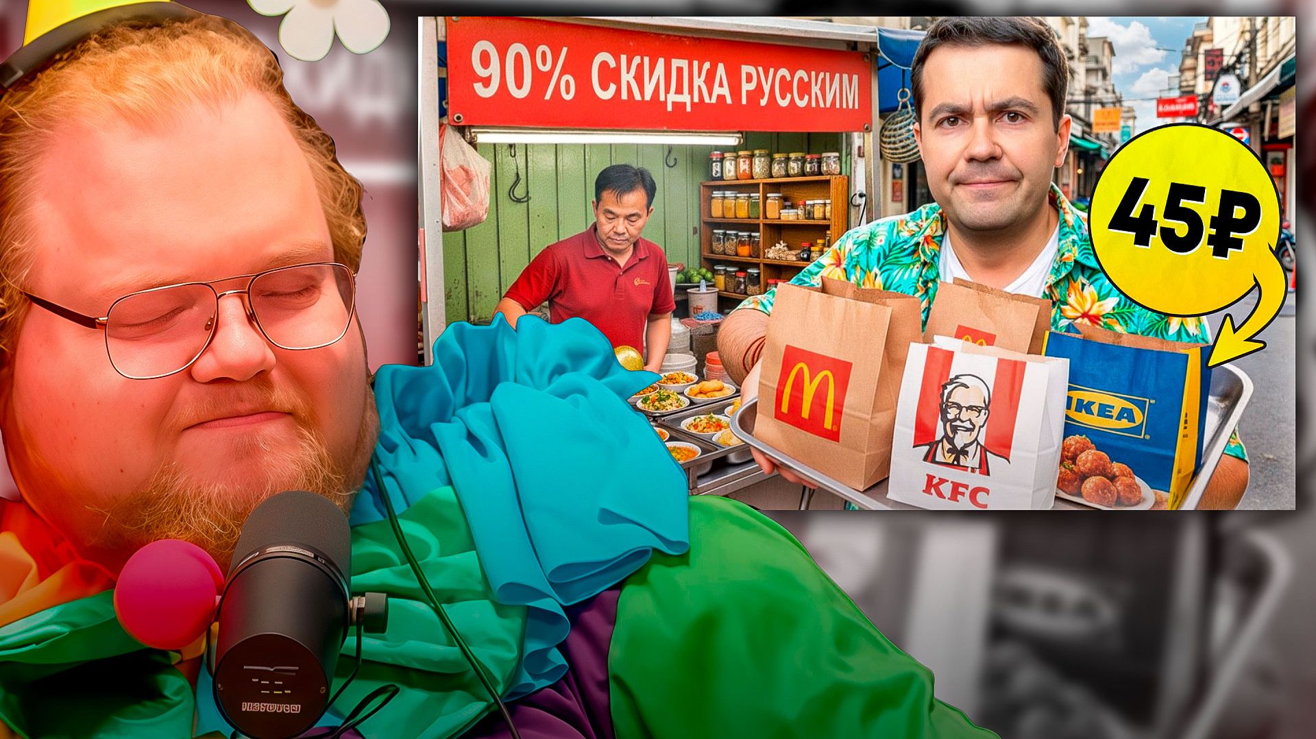 T2x2 СМОТРИТ ► САНКЦИОНКА! Попробовал ушедший из РФ фастфуд... зря. смотреть онлайн