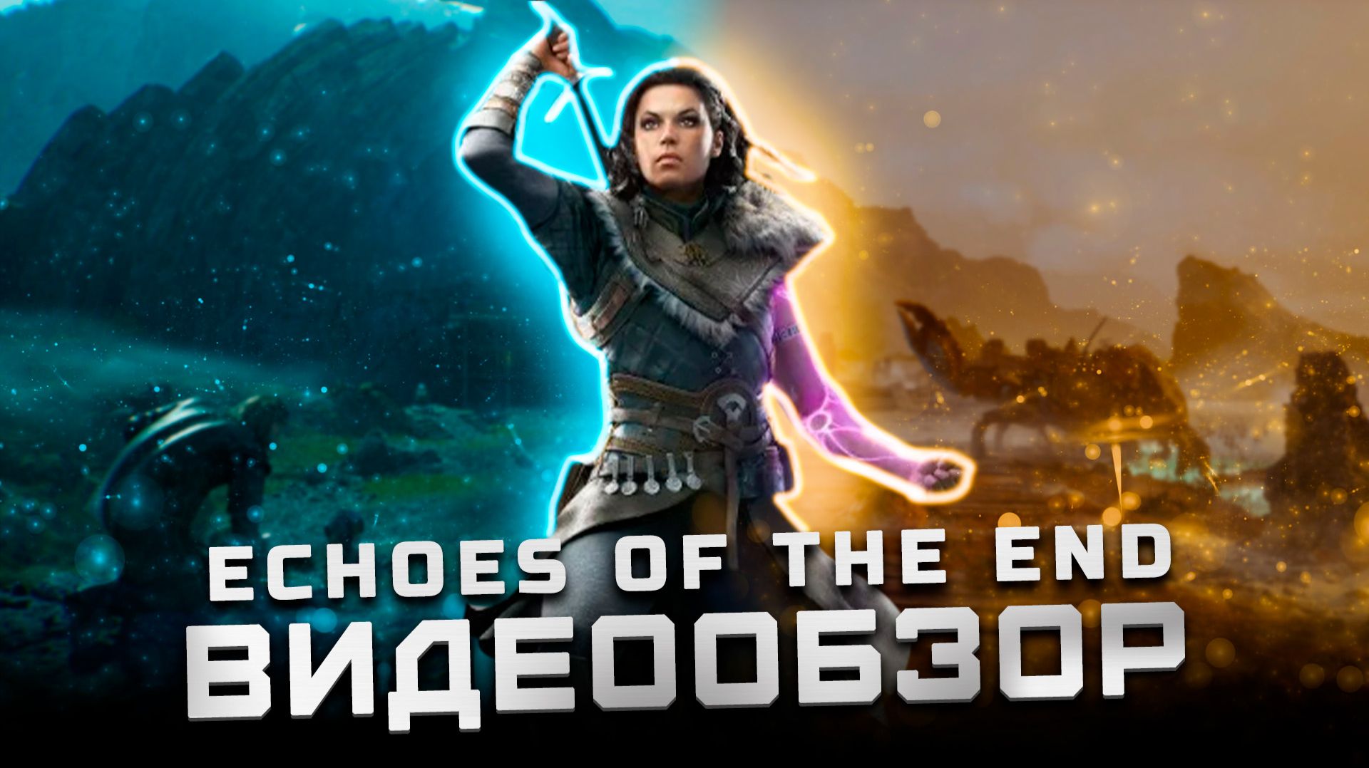 Исландский God of War | Обзор Echoes of the End смотреть онлайн