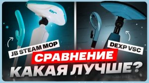 Какую паровую швабру выбрать для дома / ТОП рейтинг