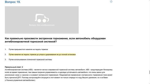 ПДД Билет 20. Вопрос 19   прохождение  с ответами.
