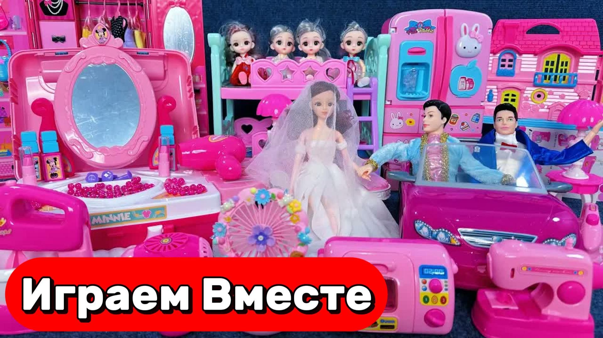ИГРАЕМ ВМЕСТЕ В КУКЛЫ ИЗ МУЛЬТИКА БАРБИ ДЛЯ ДЕВОЧЕК 💮 АСМР КУКОЛЬНЫЙ ДОМИК И ИГРУШКИ ДЛЯ ДЕТЕЙ смотреть онлайн