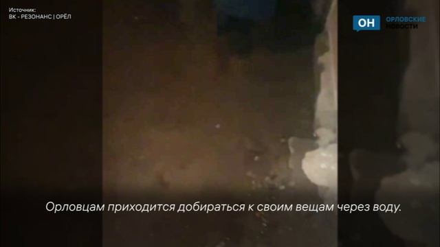 Жители дома в Орловской области три недели не могут добиться откачки воды из подвала смотреть онлайн