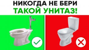 ТАКИЕ унитазы уже НИКТО не ставит!  Как выбрать унитаз в 2026 году