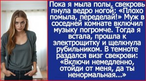 ИСТОРИИ ИЗ ЖИЗНИ|Пока я мыла полы, свекровь пнула ведро|РЕАЛЬНЫЕ ИСТОРИИ|ЖИЗНЕННЫЕ ИСТОРИИ