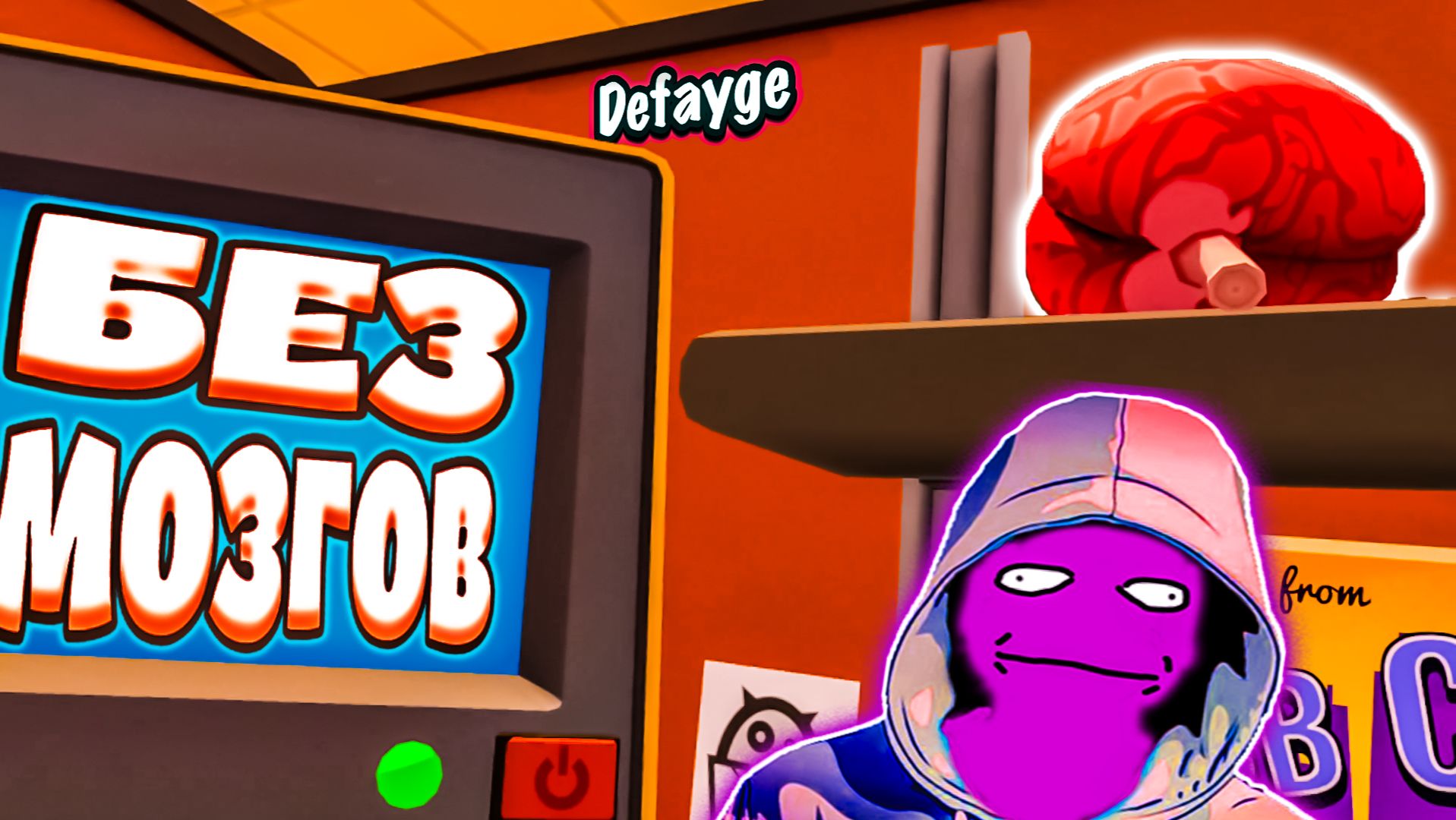 БЕЗМОЗГЛЫЙ ОФИСНЫЙ ПЛАНКТОН VR - Job Simulator (угар, приколы, фейлы)