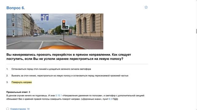 ПДД Билет 20. Вопрос 6   прохождение  с ответами.