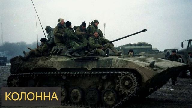 Колонна (Мистическая история, война, Чечня, БМП, постсмертные переживания, бабушка) смотреть онлайн