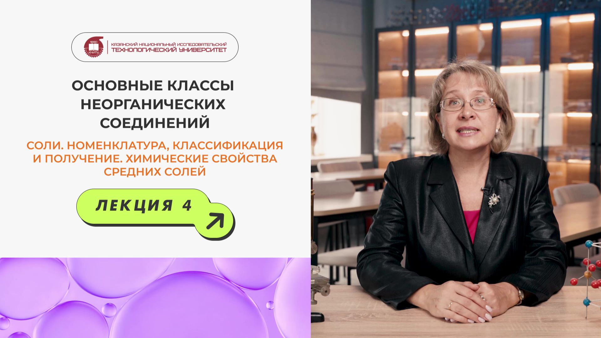 Реальная школьная химия - Соли. Химические свойства средних солей смотреть онлайн