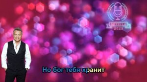 Леонид Агутин - Хоп Хей Лала Лей Караоке