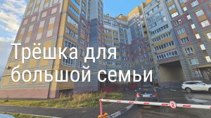 3-комнатная квартира 87м² в ЖК премиум-класса