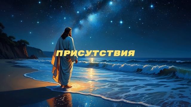 Вечерняя Молитва.Тихий вечер с Богом перед сном. смотреть онлайн