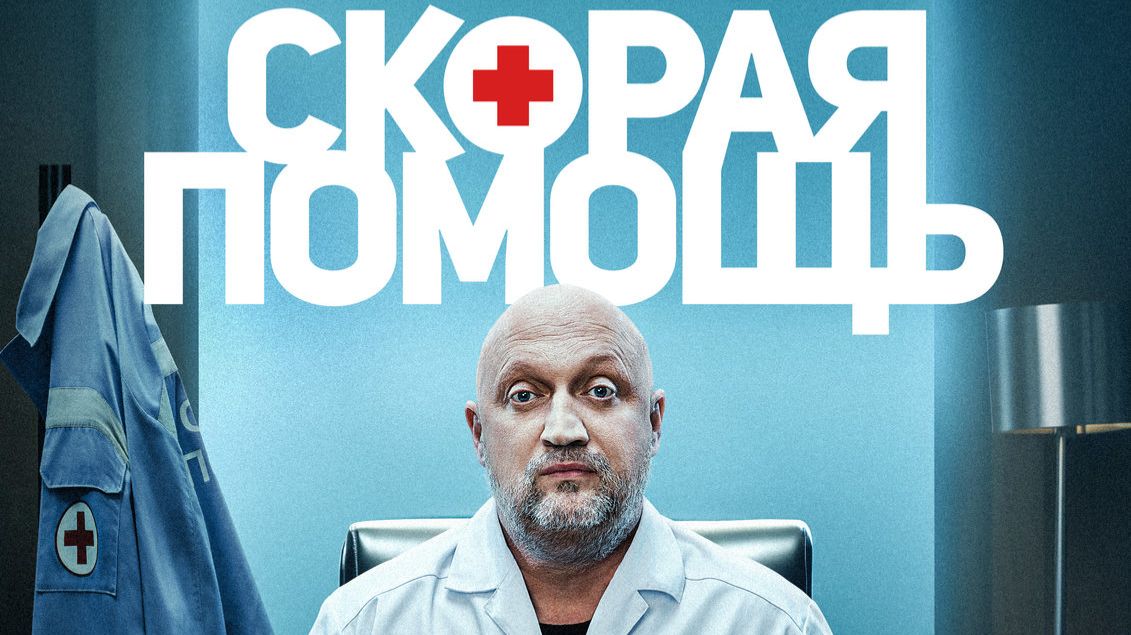 Скорая помощь-8 - ТВ-ролик №2 смотреть онлайн
