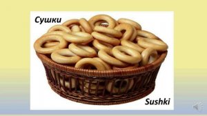 Vocabulary . Mini-Lesson 4 Breads (Виды хлеба)