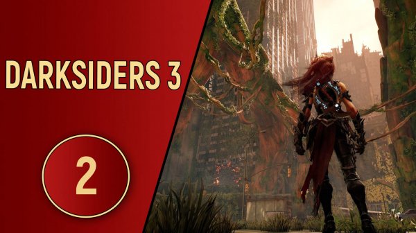 DARKSIDERS 3 - ЧАСТЬ 2 - ПАРАЛЛЕЛИ