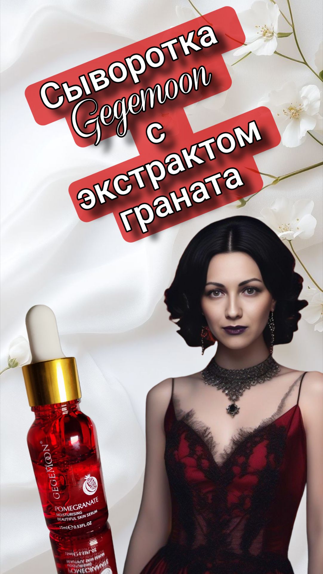 Сыворотка с экстрактом граната в роскошном стеклянном флаконе с пипеткой смотреть онлайн