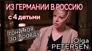 ОЛЬГА ПЕТЕРСЕН - ПАТРИК БААБ - РЕПРЕССИИ ЗА ПРАВДУ О РОССИИ - АЛЬТЕРНАТИВА ДЛЯ ГЕРМАНИИ ПРЕСЛЕДУЕТ