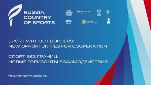 Sport Without Borders: New Opportunities for Cooperation