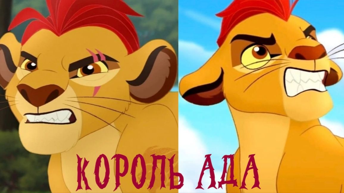 Кайон || КОРОЛЬ АДА 💀