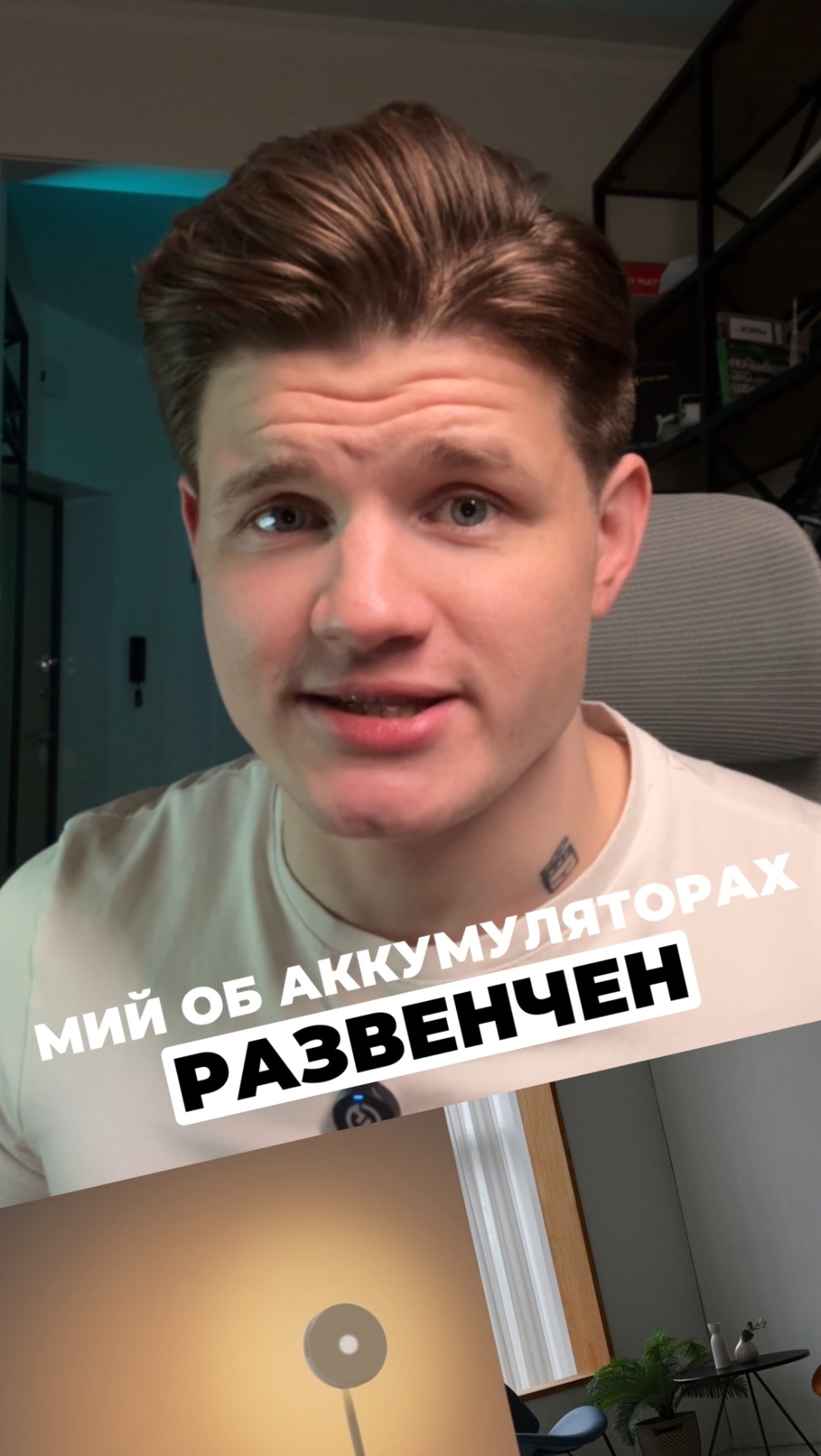 Развеяли миф об аккумуляторах смотреть онлайн