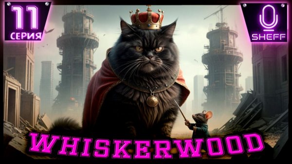 Whiskerwood - Паровое отопление, Баня