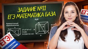 Задание 11 ЕГЭ математика БАЗА | Стереометрия ВСЕ ТИПЫ | Умскул