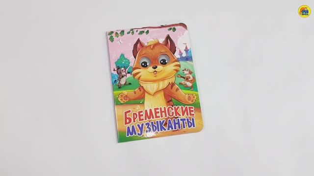 БРЕМЕНСКИЕ МУЗЫКАНТЫ смотреть онлайн