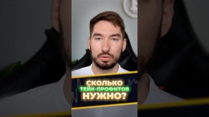 Ставь Тейк-Профит ПРАВИЛЬНО! Обучение Трейдингу