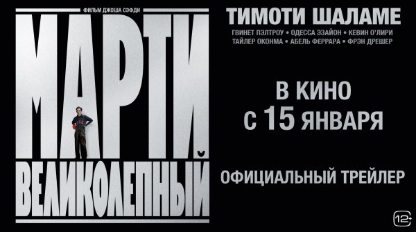 Марти Великолепный