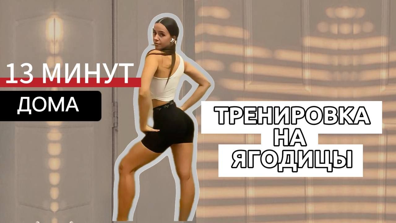 КАК НАКАЧАТЬ ЯГОДИЦЫ