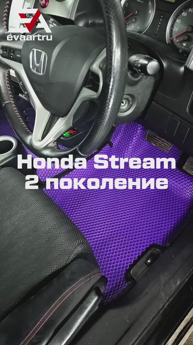 Комплект ковров на автомобиль: Honda Stream, минивэн, 2 поколение. смотреть онлайн