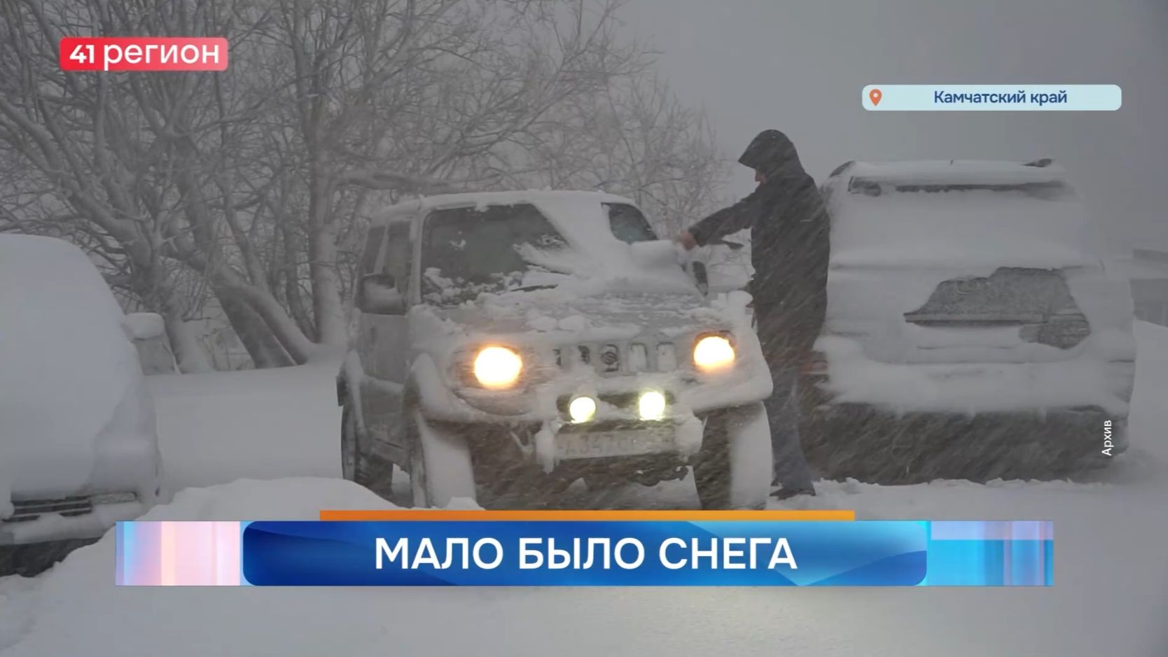 Новости Камчатки за 28 ноября 2025 года смотреть онлайн