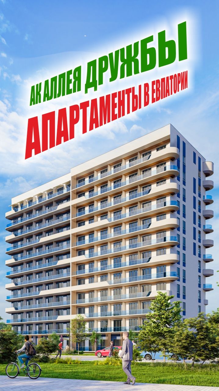 Аллея Дружбы в Евпатории 🌊 смотреть онлайн