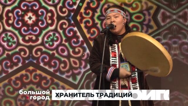 ХРАНИТЕЛЬ ТРАДИЦИЙ. Большой город 28/11/2025 смотреть онлайн