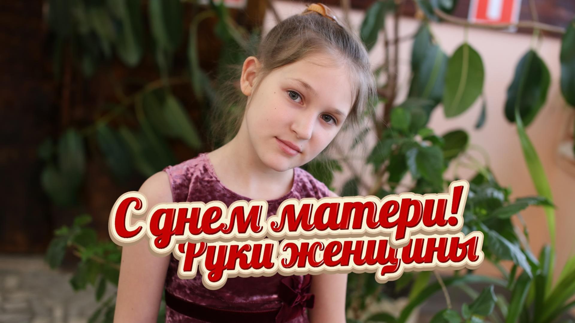 Руки женщины - поёт Каракина Екатерина (2012) смотреть онлайн