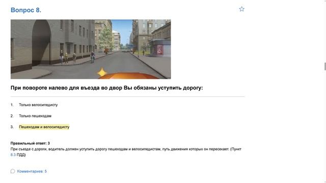 ПДД Билет 21. Вопрос 8   прохождение  с ответами.