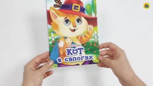 КОТ В САПОГАХ