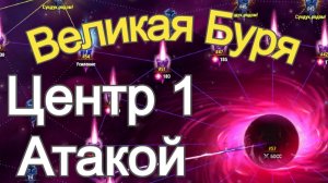 Хроники Хаоса Великая Буря Прохождение Босс Бури 1 атакой Открываю сундуки  Бури