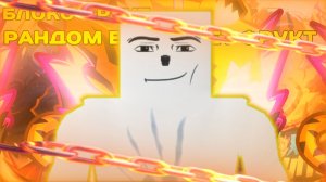 БЛОКС ФРУКТ НО РАНДОМ ВЫБИРАЕТ МНЕ ФРУКТ *часть 2*